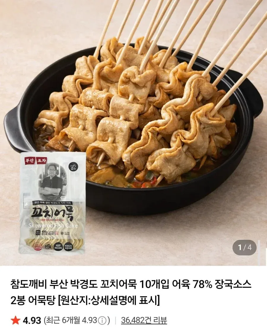 [네이버] 박경도 꼬치어묵 30개 + 장국소스 6봉(8,700원/멤버십 무료)