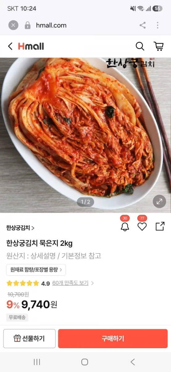 [h몰]한상궁김치 묵은지 2kg(6,816원/무료)