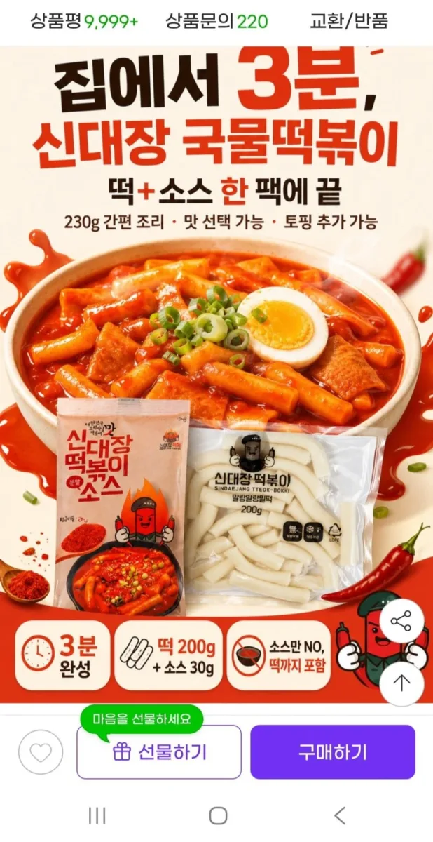 G마켓 신대장떡볶이1인분230그램 10팩 13,480원 무배