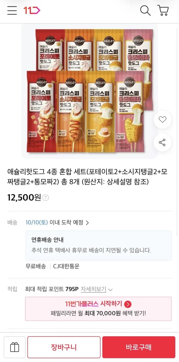 [11번가] 애슐리핫도그 4종 혼합세트 (12,500원/무료)