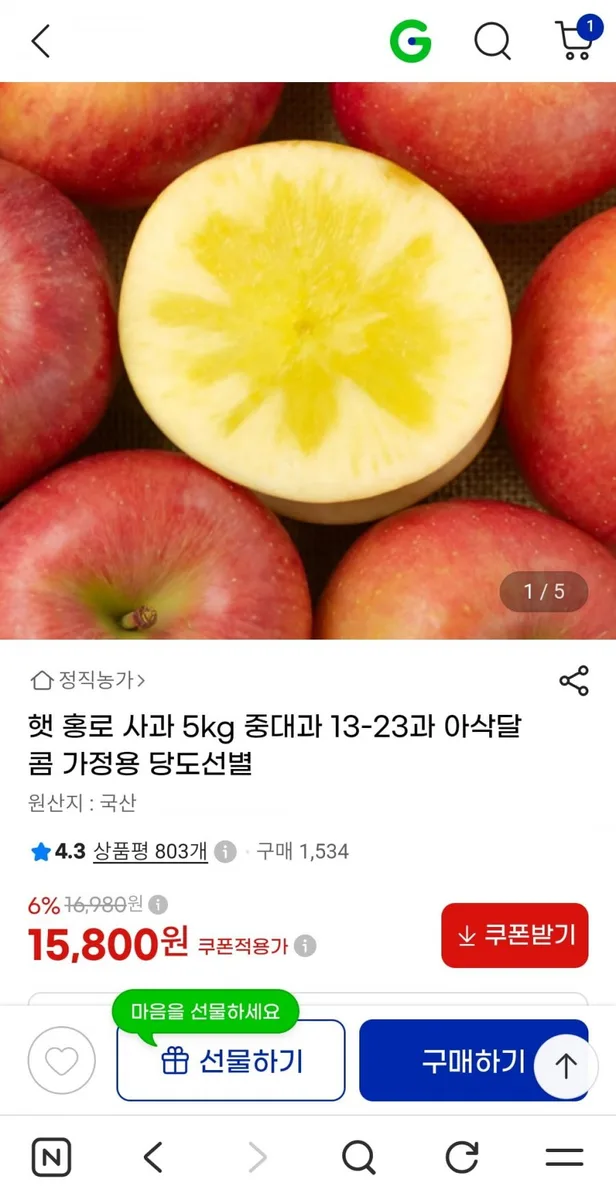 [G마켓] 햇 홍로사과 중대과 5kg 13과-23과 (15,800원/무배)