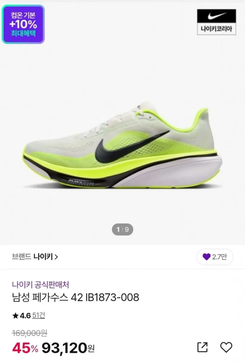 [CJ온스타일] 나이키 남성 페가수스 42 운동화 (84,040원/무배)