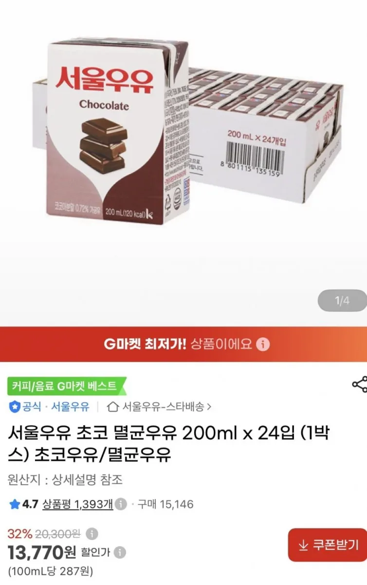 [지마켓] 서울우유 초코 멸균우유 200ml x 24입 (13,770원/무료)