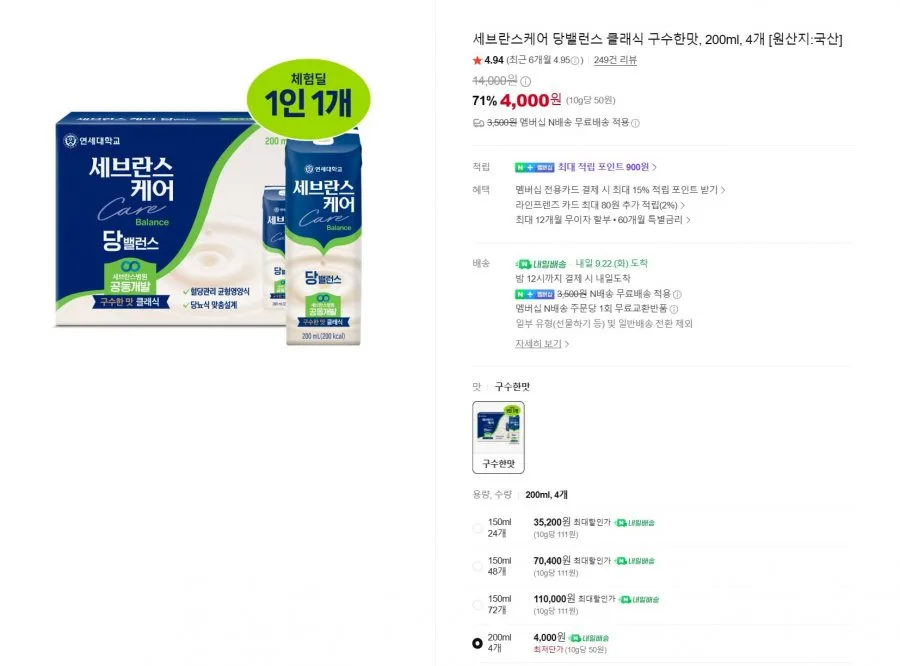 [네이버]세브란스케어 당밸런스 클래식 구수한맛, 200ml 4개(3,500원, 멤버십회원 무료)