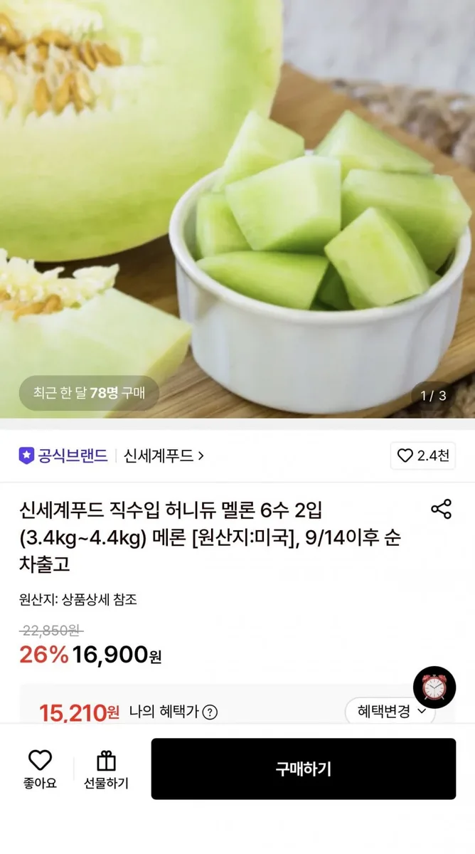 [롯데온] 허니듀 멜론 6수 2입 3.4~4.4kg (15,210원/무료)