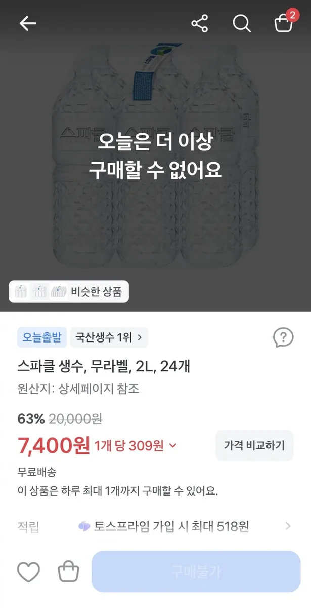 [토스] 스파클 생수 무라벨 2L 24개 (7,400원/무료)