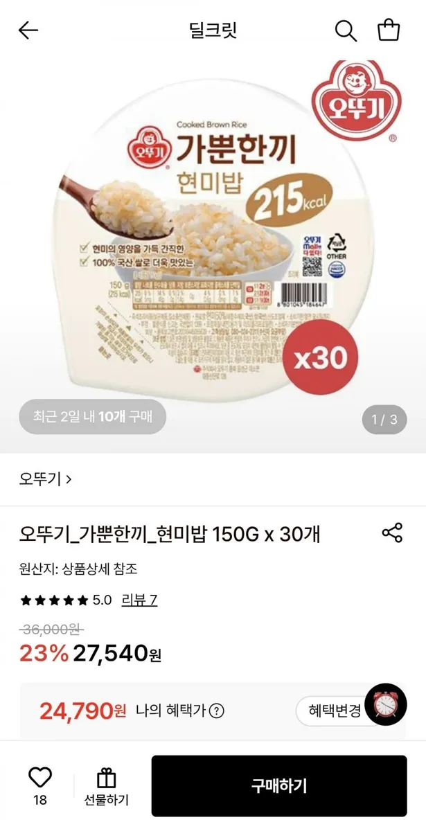 [롯데온] 오뚜기 가뿐한끼 현미밥 150G x 30개 (24,790원/무료)