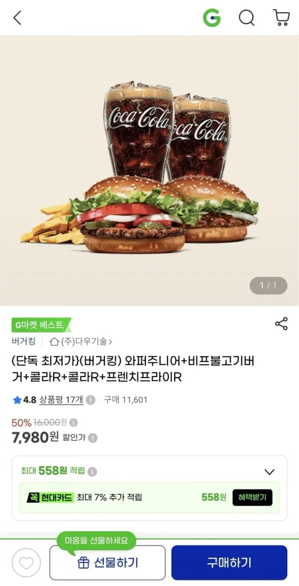 [G마켓] (버거킹) 와퍼주니어+비프불고기버거+콜라R+콜라R+프렌치프라이R (7,980원/무료)