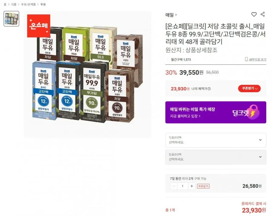 [롯데온] 매일두유 190ml 48팩 골라담기 (23,930원부터/무료배송)