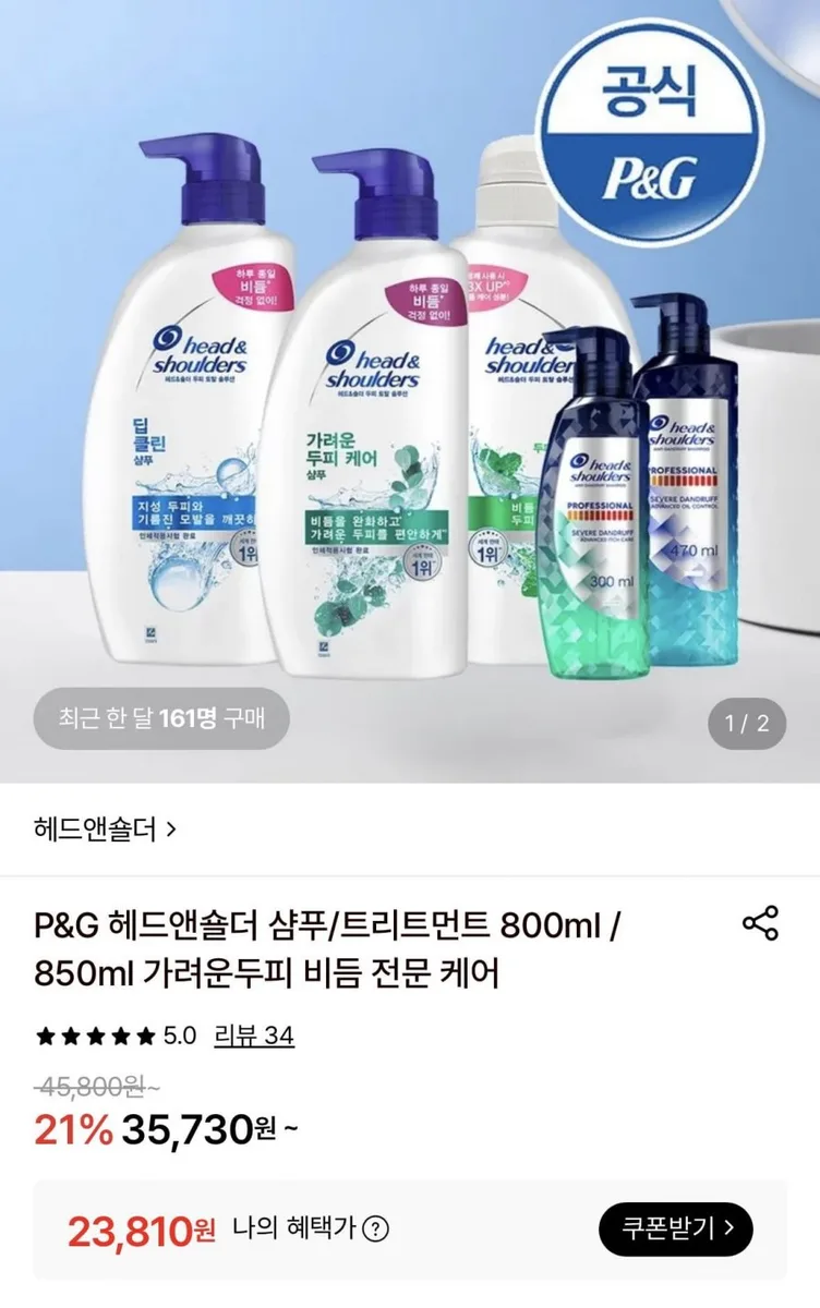 [롯데온] 헤드앤숄더 샴푸/트리트먼트 800ml / 850ml 3개 + 미니샴푸 1개증정 (23,810원/무료)