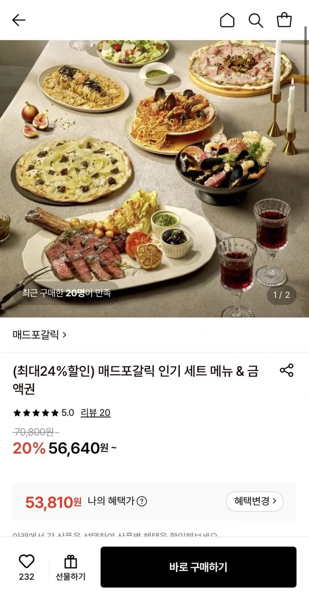 [롯데온] 매드포갈릭 갈릭페뇨 파스타+고르곤졸라 피자+에이드 2잔 (53,810원/무료)