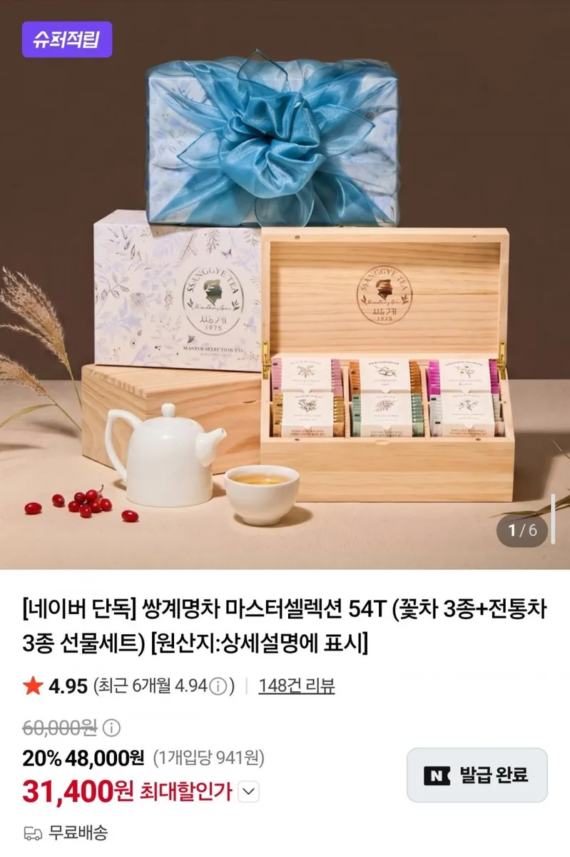 [네이버] 쌍계명차 마스터셀렉션 54T 선물세트 (31,400원/무료)