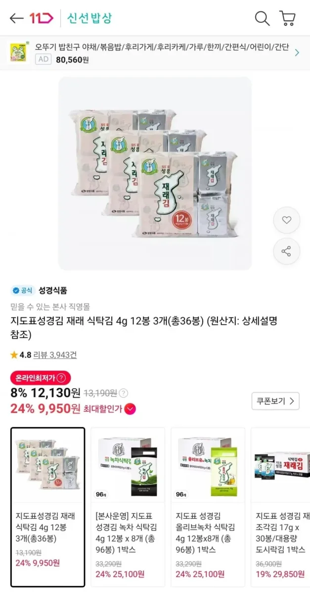 [11번가] 지도표성경김 재래 식탁김 4g 36봉 (10,680원/무료)