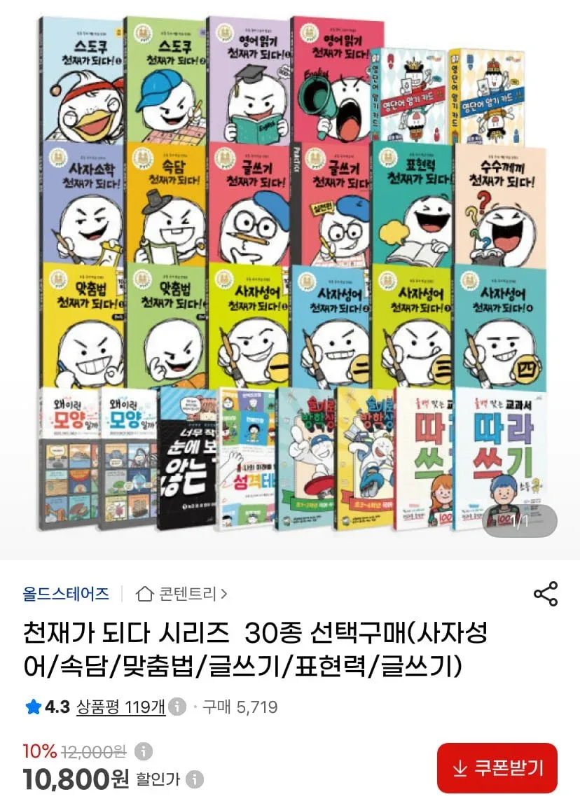 [지마켓] 천재가 되다 국어 학습만화 30종 선택 (7,560원/3,000원)
