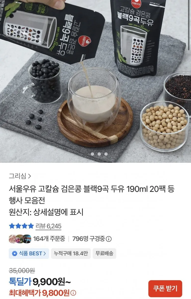 [카카오] 서울우유 고칼슘 검은콩 블랙9곡 두유 190ml 20팩 (9,800원/무료)