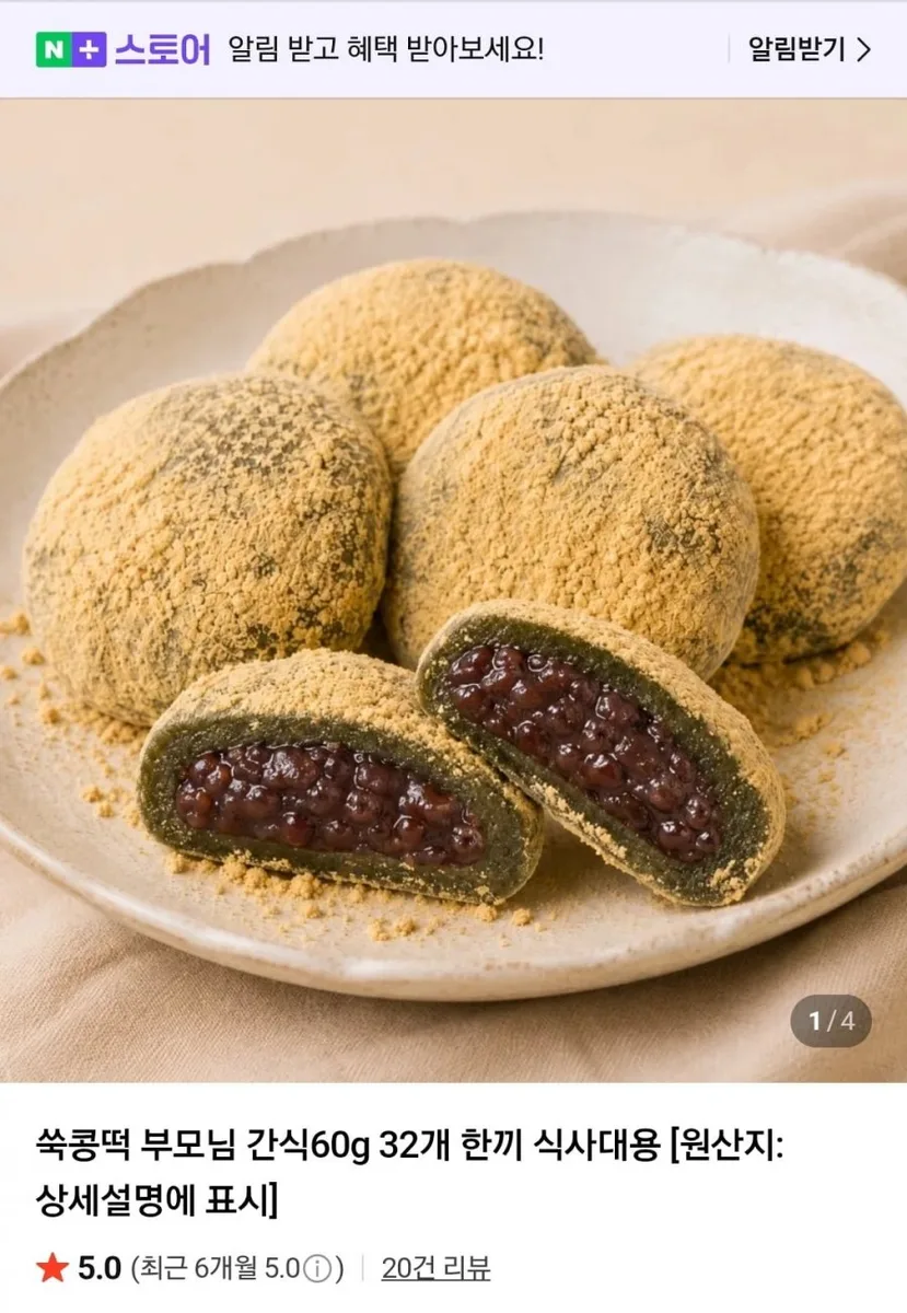 [네이버] 쑥콩떡 60g 32개 (20,900원/무료)