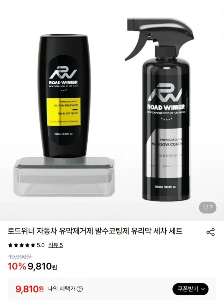 [롯데온] 로드위너 자동차 유막제거제 100ml + 발수코팅제 500ml 세트 (9,810원/무료)