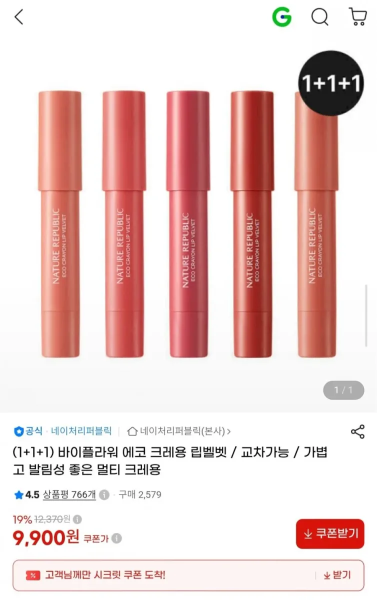 [G마켓] 네이처리퍼블릭 바이플라워 에코 크레용 립벨벳 1+1+1 총 3개 (9,900원/무료)