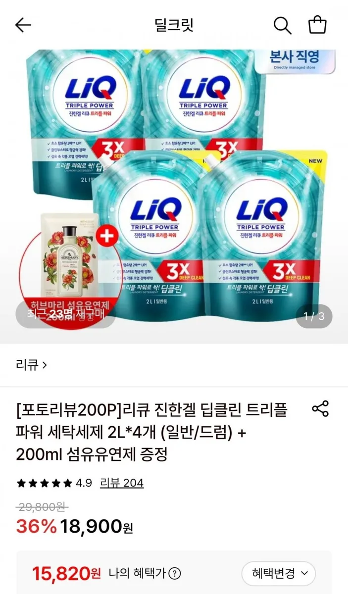 [롯데온] 리큐 진한겔 딥클린 트리플파워 세탁세제 2L 4개+섬유제 200ml 증정 (15,820원/무료)