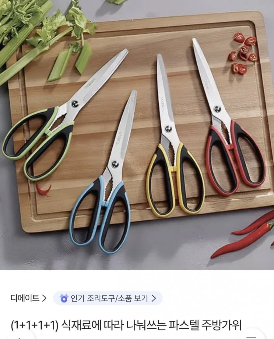 [SK스토아] 식재료에 따라 나눠쓰는 파스텔 주방가위 4개(13,410원/무료배송)