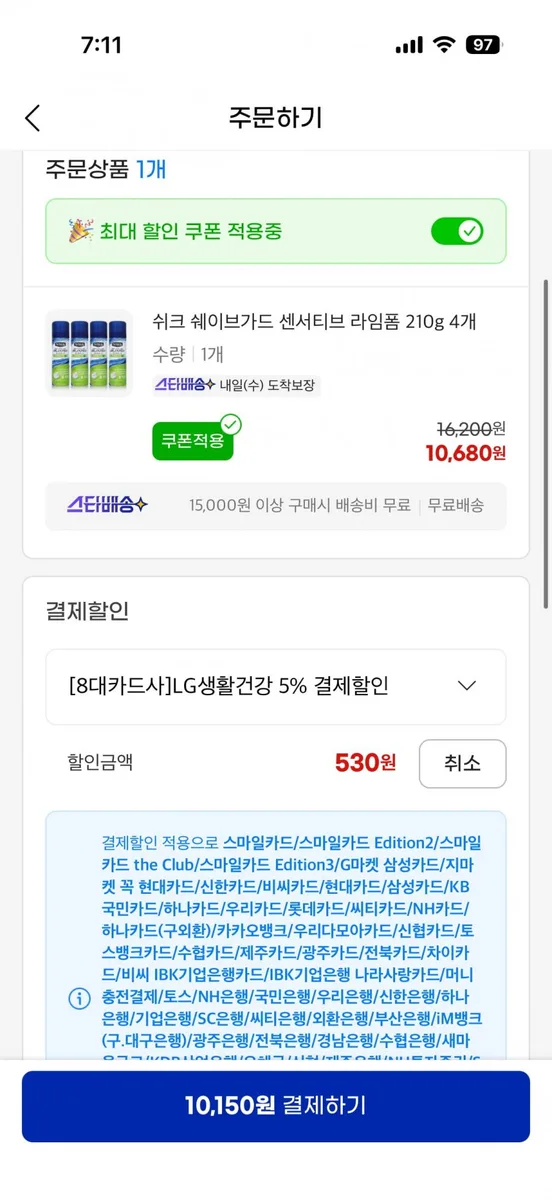 [G마켓] 쉬크 쉐이브가드 센서티브 라임폼 210g 4개. 최대 10150원 무배