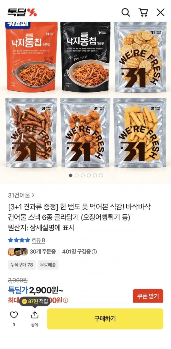 [톡딜] 건어물스낵 6종 골라담기 (2,900원~/무료)
