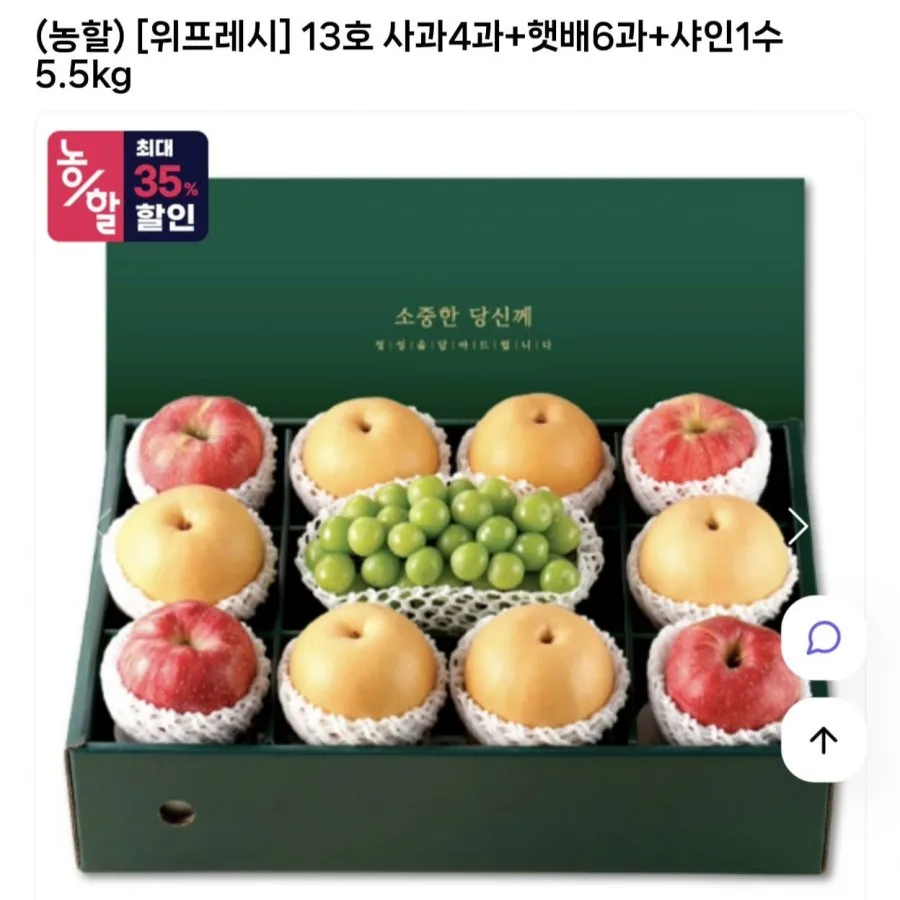 [온누리마켓] 위프레시 사과4과+햇배6과+샤인머스켓1수 5.5kg 선물세트 (42,835원/무료)