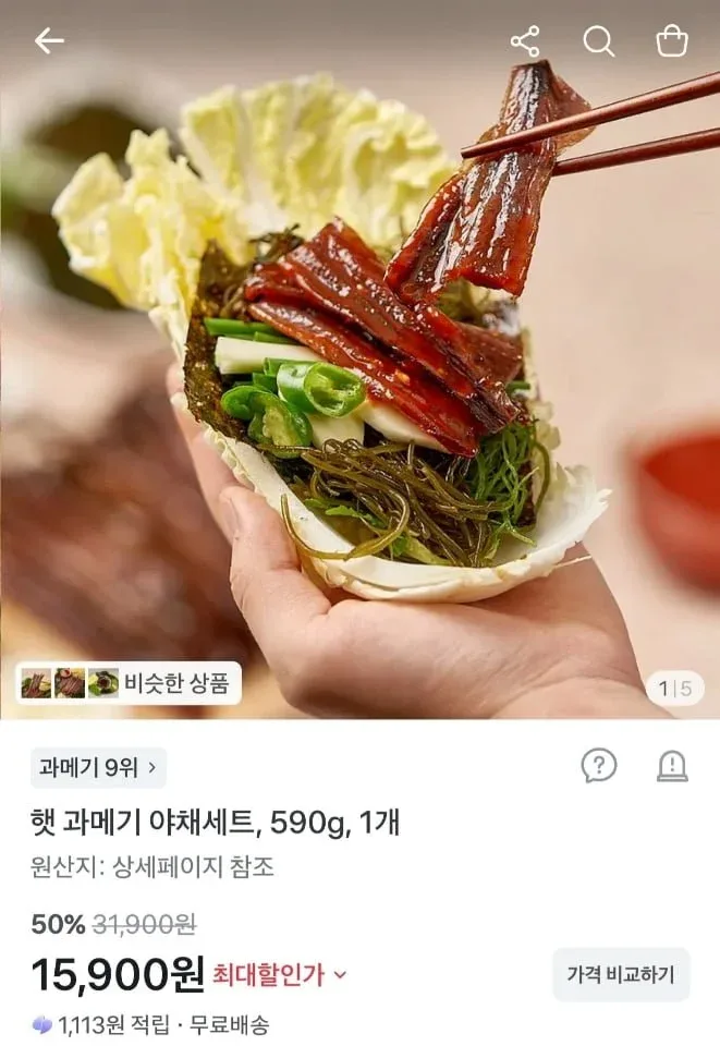 [토스] 구룡포 햇 과메기 5미(10쪽) 야채세트 (15,900원/무료)