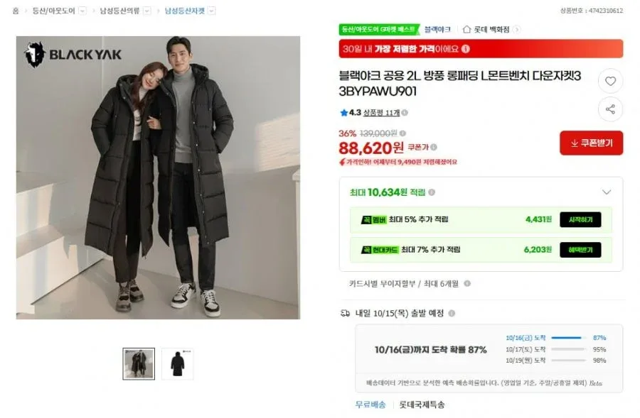 [G마켓] 블랙야크 남녀공용 롱패딩 (88,620원/무료배송)