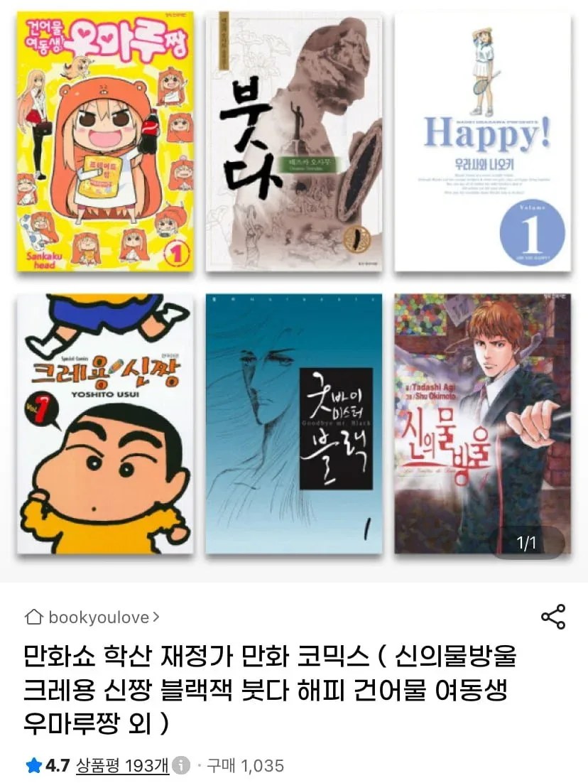 [지마켓] 재정가 만화책 세트 골라담기 (가격다양/무료)