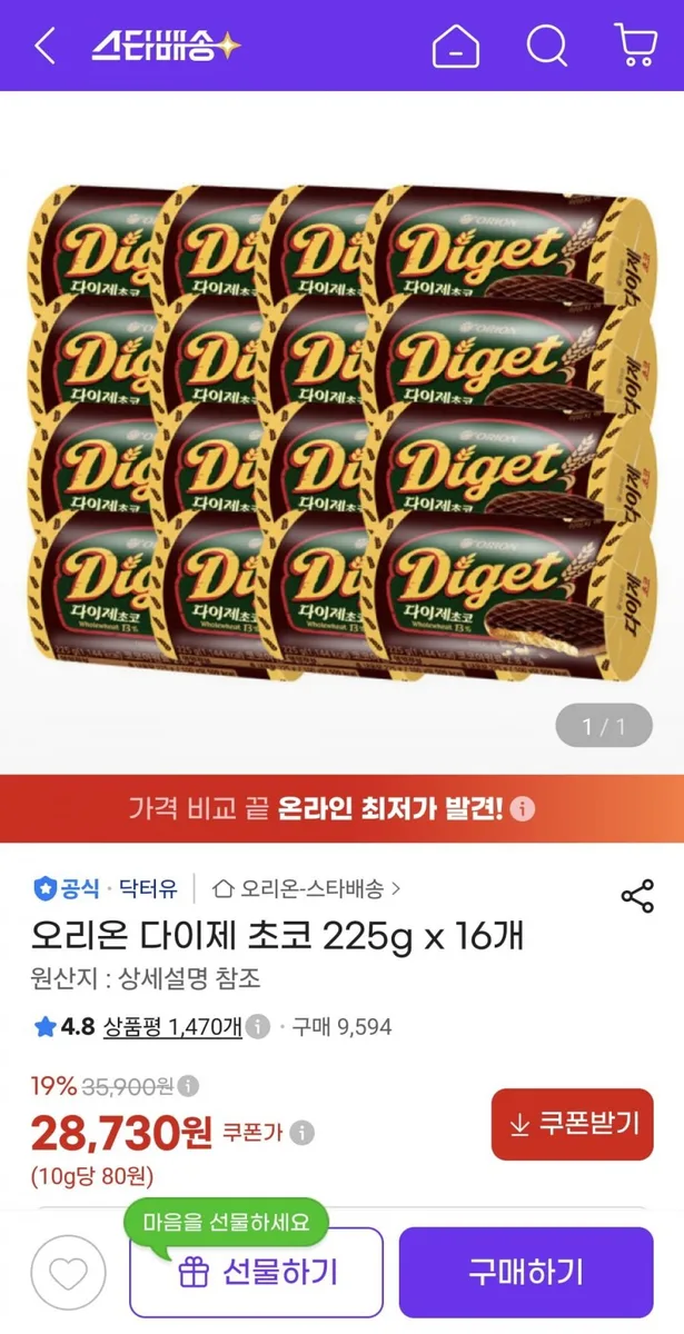 [지마켓] 오리온 다이제 초코 225g x 16개 (28,730원/무료)