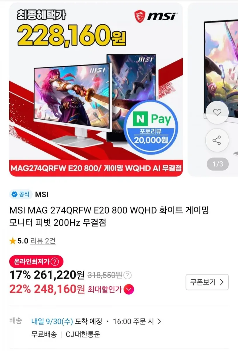 [11번가] MSI MAG 274QRFW E20 800 WQHD 화이트 게이밍 모니터 200Hz (헌대 신한 248,160원/무료)
