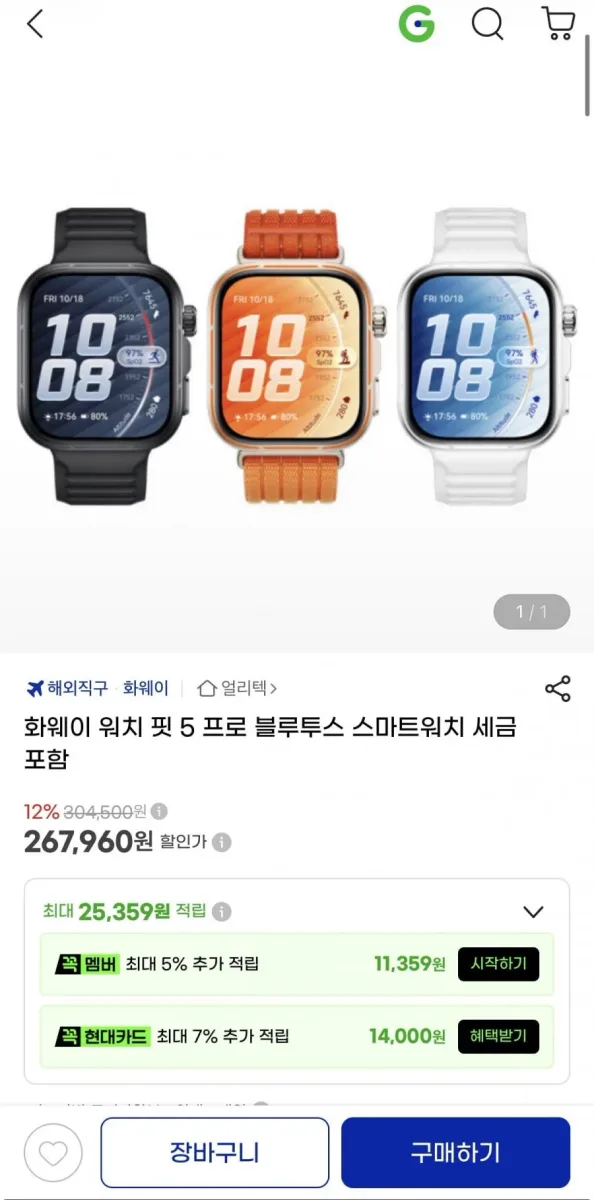 [G마켓] 화웨이 워치 핏5 프로 블루투스 스마트워치 (267,960원/무료배송)