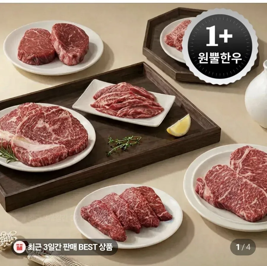 [네이버] 1+ 한우 불고기 250g (6,900원/4팩이상무료)