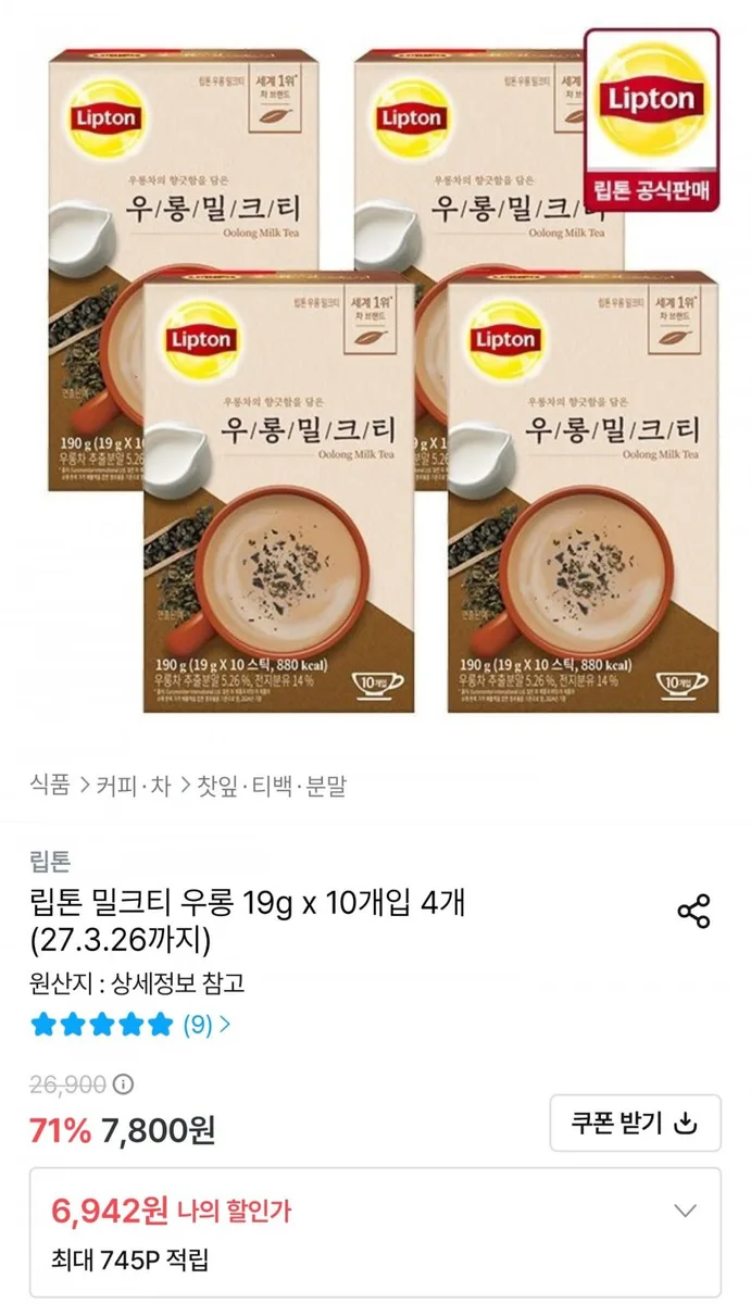[오늘의집] 밀크티 우롱 19g 10개입 4개 (6,942원/무료배송)