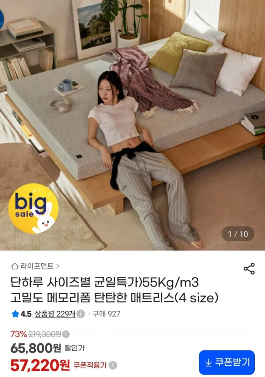 [지마켓] 고밀도 메모리폼 탄탄한 토퍼 매트리스 4종 (57,220원/무료)