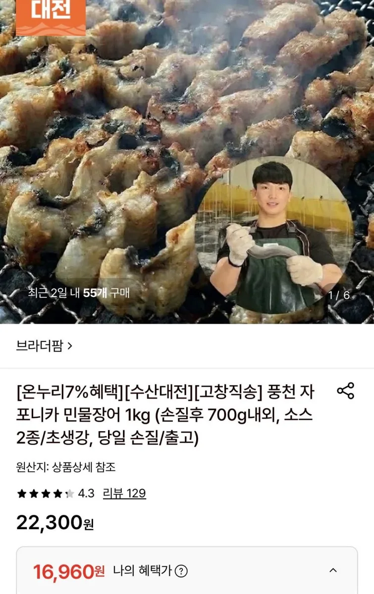 [롯데온] 풍천 자포니카 민물장어 1kg 손질 후 700g 내외 (16,960원/무료)