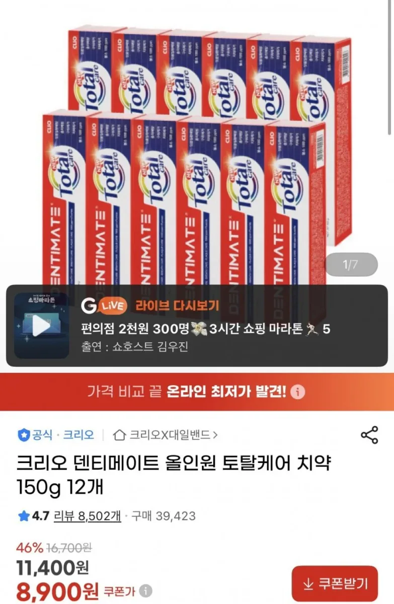 [지마켓] 크리오 덴티메이트 토탈케어치약 150g 12개 (8,900원/무료)