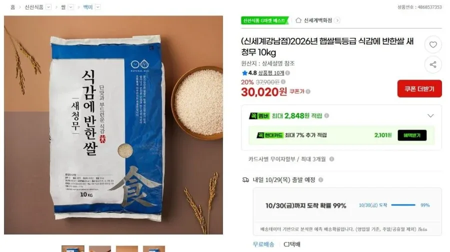 [G마켓] (신세계강남점)2026년 햅쌀특등급 식감에 반한쌀 새청무 10kg (30,020/무료)