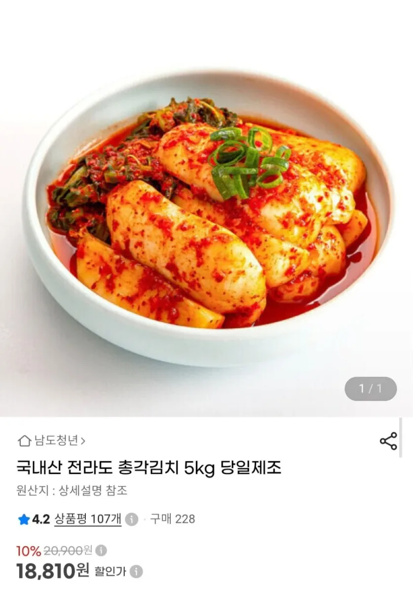 [G마켓] 국내산 전라도 총각김치 5kg (18,810원/무료)