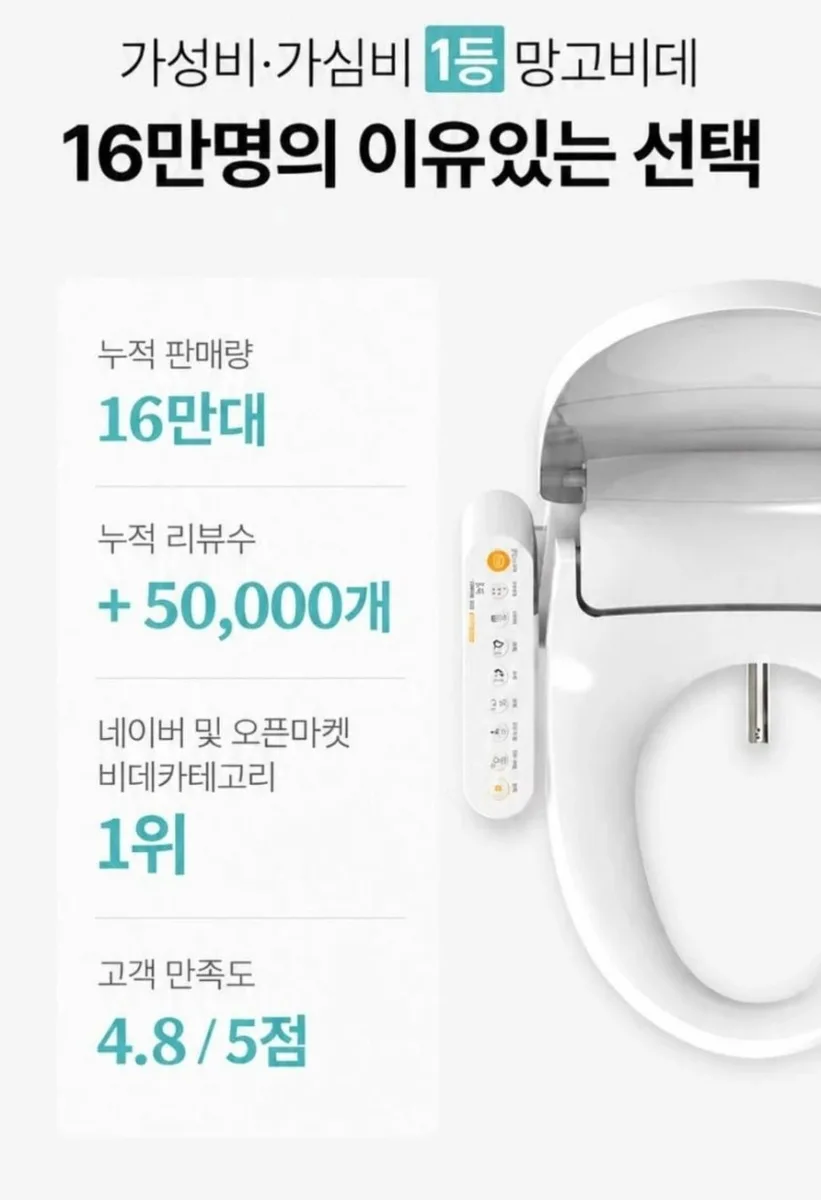 [오늘의집] 망고비데 직수형 IPX5 방수 비데 MB-1804SC (99,900원/무배)