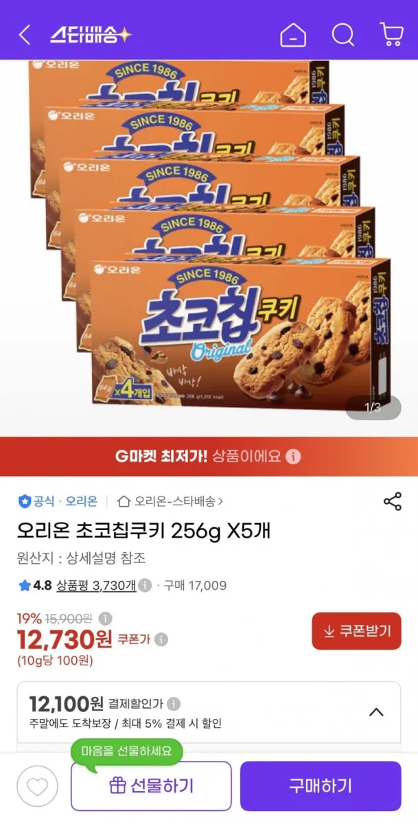 [지마켓] 오리온 초코칩쿠키 256g x 5개 (12,100원/유클무료)