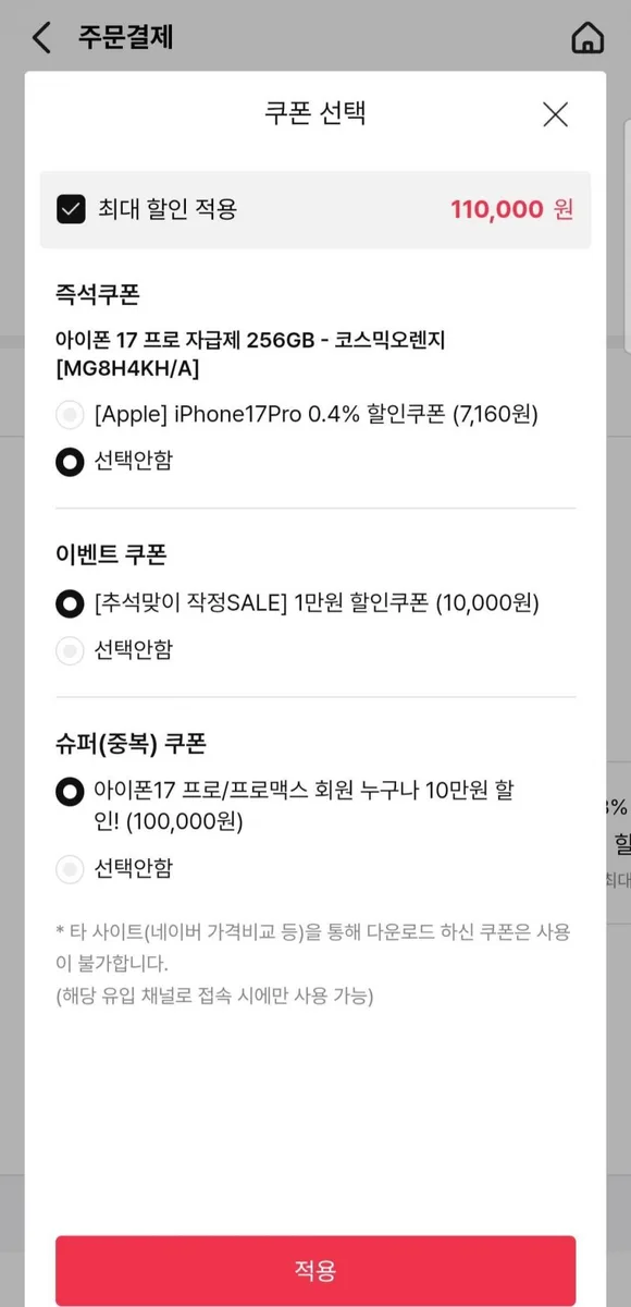 [하이마트몰] 아이폰 17 프로 자급제 256GB (1,629,600원/무료)