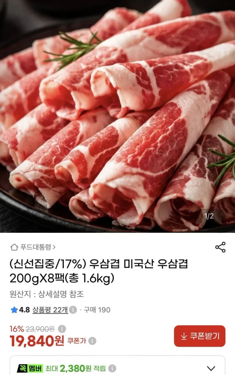[G마켓]미국산 우삼겹 200gX8팩(총 1.6kg)(19,840원/무배)