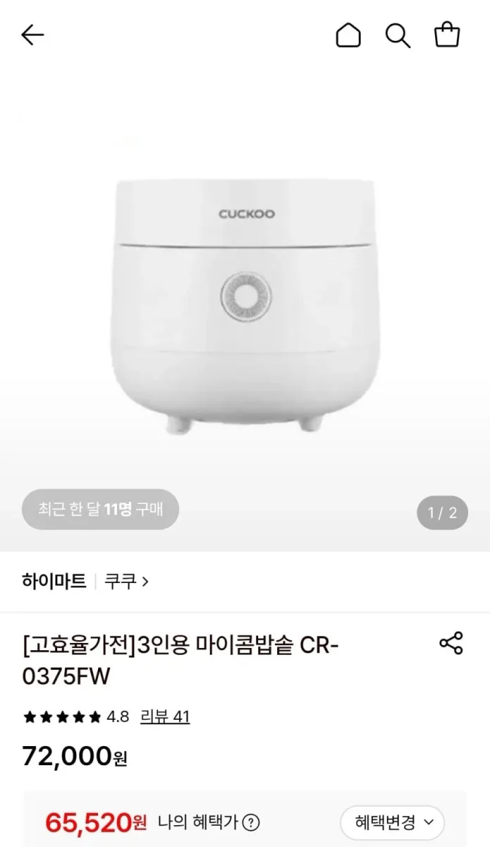 [롯데온] 쿠쿠 3인용 마이콤밥솥 (65,520원/무료)