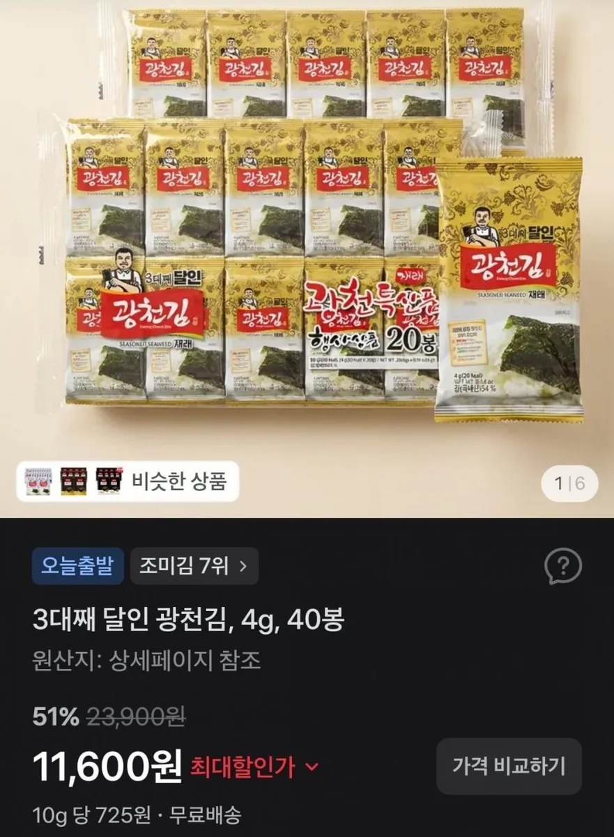 [토스] 3대째 달인 광천김4g 40봉 (11600/무배)