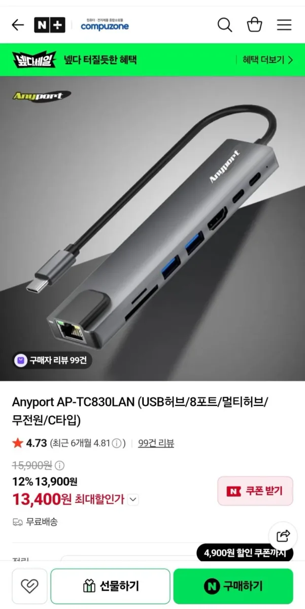 [네이버] (12%) 애니포트 8in1 C타입 멀티허브 AP-TC830LAN 랜포트(13,400원,무료배송)