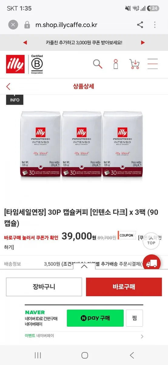 [일리]캡슐커피 인텐소 다크 30P x 3팩 총90캡슐(39,000원/3,500원)