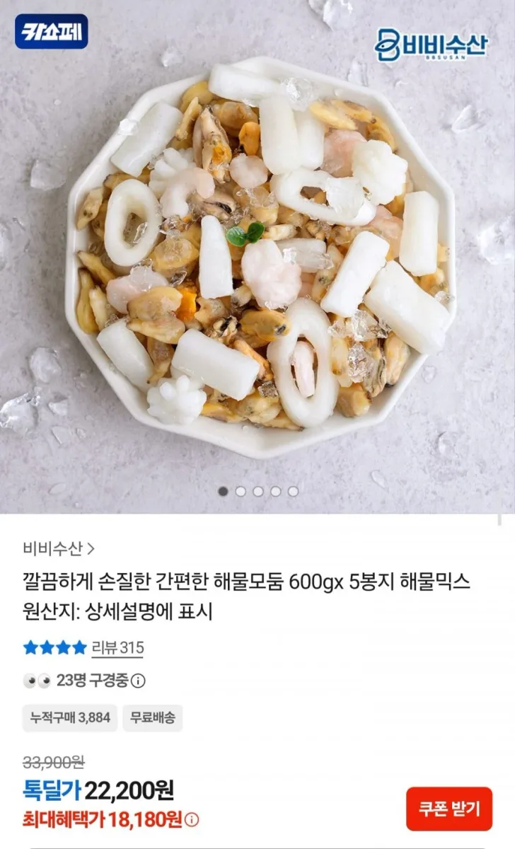 [카카오] 손질 해물모둠 600g 5봉 (18,180원/무료)