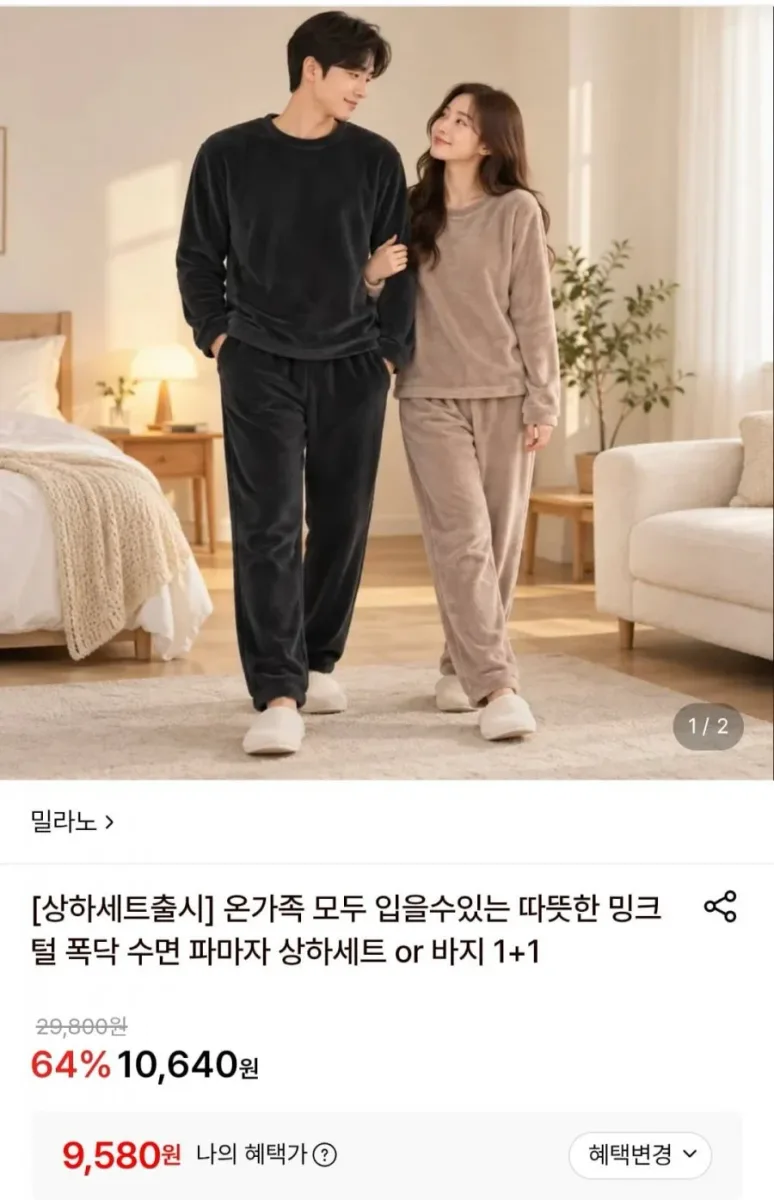 [롯데온] 밍크털 폭닥 수면 파마자 상하세트 or 바지 1+1 (9,580원/무료)